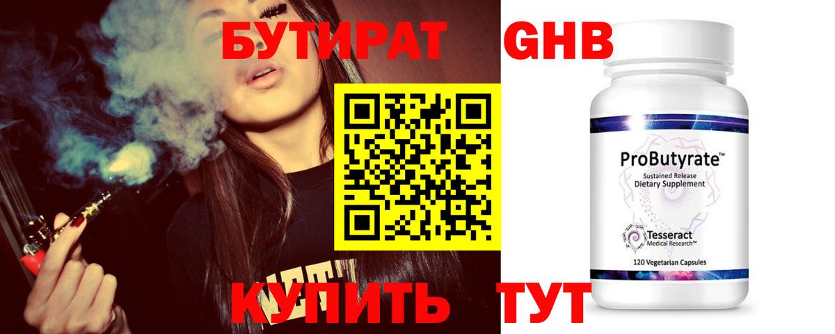 Бутират буратино Обь