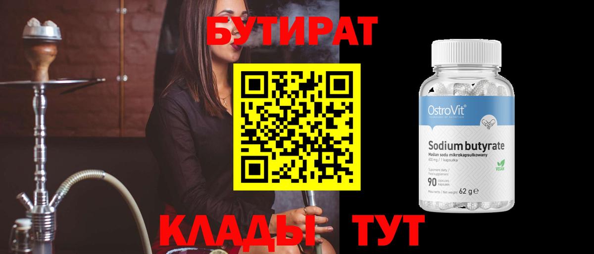 БУТИРАТ  Вход с VPN  Обь  Бутират жидкий экстази 