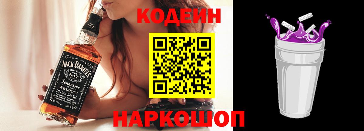 Кодеиновый сироп Lean напиток Lean (лин)  купить  сайты  Обь  Вход с VPN 