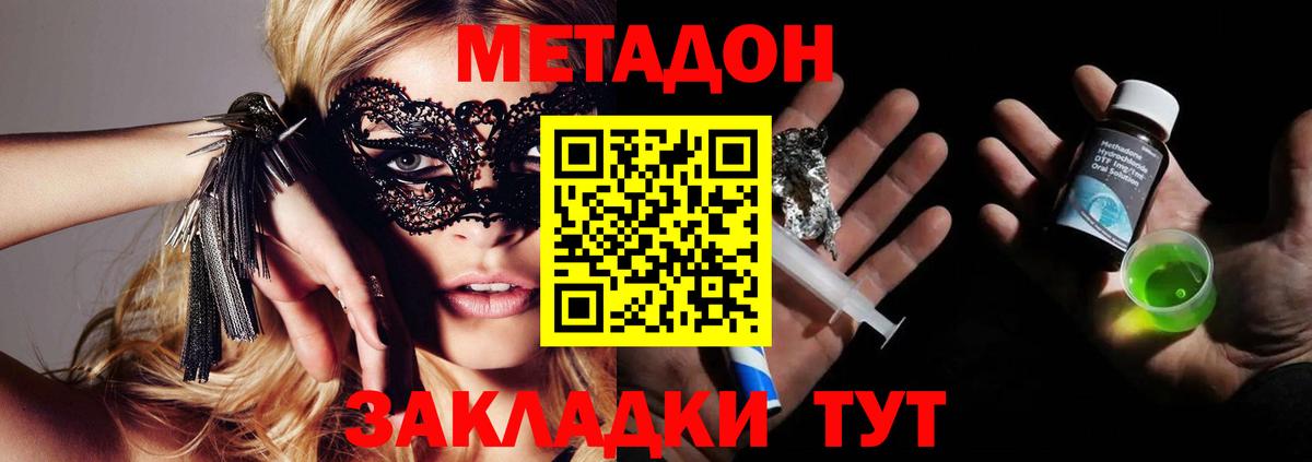 Обь  МЕТАДОН кристалл  Метадон methadone  Вход с VPN 